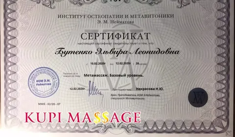 Эльвира — боди-массаж Москвы