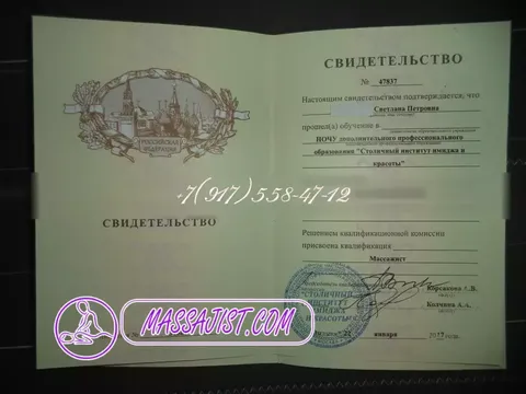 Светлана — эромассаж, Новые Черемушки