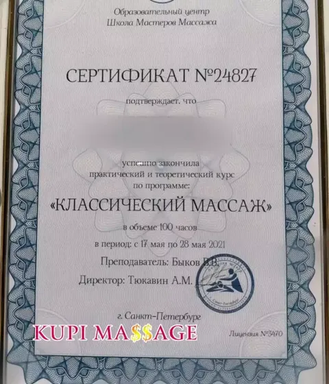 Роза — боди-массаж Москвы