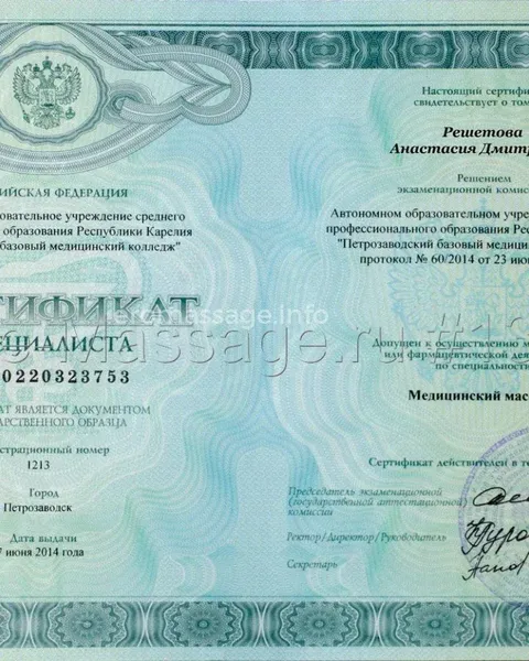 Анастасия